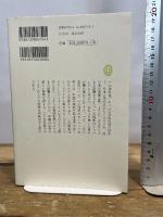 シノワズリ-か、ジャポニスムか - 西洋世界に与えた衝撃 (中公叢書) 中央公論新社 東田 雅博