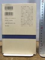 妓女と中国文人 (東方選書 35) 東方書店 斎藤 茂