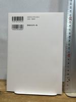 神智学とアジア 西からきた〈東洋〉 青弓社 吉永 進一