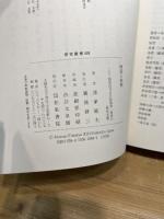 研究叢書569 神道と和歌 和泉書院 深津 睦夫