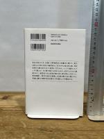 浄土思想入門 古代インドから現代日本まで (角川選書 608) KADOKAWA 平岡 聡
