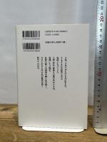 〈ものまね〉の歴史: 仏教・笑い・芸能 (歴史文化ライブラリー 448) 吉川弘文館 石井 公成