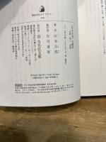 〈ものまね〉の歴史: 仏教・笑い・芸能 (歴史文化ライブラリー 448) 吉川弘文館 石井 公成