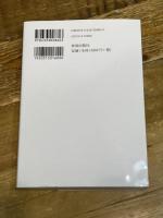 構築された仏教思想 覚鑁: 内観の聖者・即身成仏の実現 佼成出版社 白石凌海