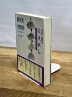 室町・戦国天皇列伝