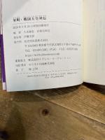 室町・戦国天皇列伝