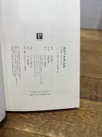 スコットランド;ウイスキーとツーリズム 彩流社 春日 雅司