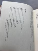 女性を捏造した男たち: ビクトリア時代の性差の科学 工作舎 シンシア・イーグル ラセット