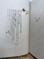 日本のかたち・アジアのカタチ: 万物照応劇場 三省堂 杉浦 康平