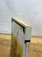 日本のかたち・アジアのカタチ: 万物照応劇場 三省堂 杉浦 康平