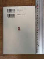 世阿弥：能の本を書く事、この道の命なり (ミネルヴァ日本評伝選) ミネルヴァ書房 西野春雄