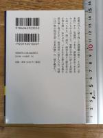 芭蕉の言葉 『去来抄』〈先師評〉を読む (講談社学術文庫 2355)