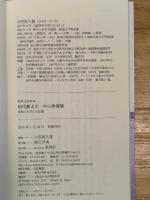 初代都太夫一中の浄瑠璃―音曲に生きた元住職― (新典社新書48)
