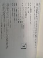 太平洋戦争と銀行 なぜ日本は「無謀な戦争」ができたのか (講談社現代新書 2796)