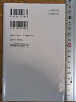 中国哲学史-諸子百家から朱子学、現代の新儒家まで (中公新書, 2686)