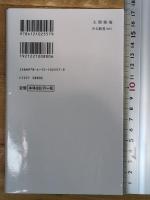 太閤検地-秀吉が目指した国のかたち (中公新書 (2557))