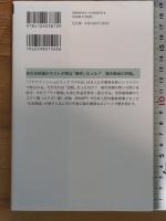 謎ときサリンジャー――「自殺」したのは誰なのか (新潮選書)