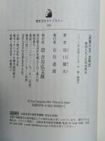 〈武家の王〉足利氏 (歴史文化ライブラリー 525)