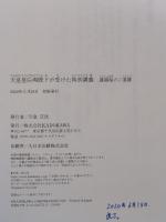 天皇皇后両陛下が受けた特別講義 講書始のご進講