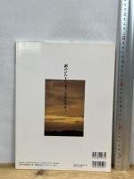 世阿弥 (別冊太陽　日本のこころ) 平凡社