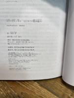 大学の先生と学ぶ はじめての歴史総合 KADOKAWA 北村 厚