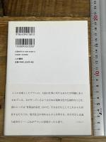 東京ブギウギと鈴木大拙 人文書院 山田 奨治