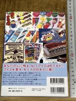 日本懐かしアイス大全 (タツミムック) 辰巳出版 アイスマン福留