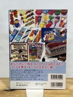 日本懐かしアイス大全 (タツミムック) 辰巳出版 アイスマン福留