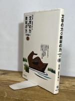 文学の力×教材の力 小学校編 5年 教育出版