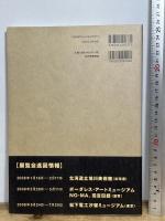 アウトサイダー・アートの世界―東と西のアール・ブリュット 紀伊國屋書店 はた よしこ