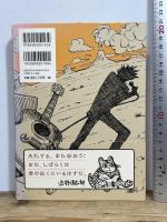 忌野清志郎 瀕死の双六問屋 完全版 新人物往来社 忌野 清志郎