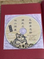忌野清志郎 瀕死の双六問屋 完全版 新人物往来社 忌野 清志郎