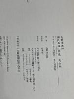 忌野清志郎 瀕死の双六問屋 完全版 新人物往来社 忌野 清志郎