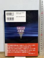 コモンズと文化: 文化は誰のものか 東京堂出版