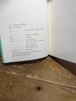 〈人〉に向きあう民俗学 (叢書・知の森 10) 森話社