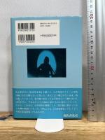 放送禁止歌手 山平和彦の生涯 河出書房新社 和久井 光司