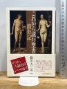これから読む聖書　創世記 春秋社 橋爪 大三郎