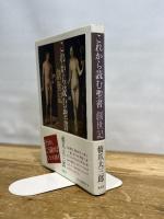 これから読む聖書　創世記 春秋社 橋爪 大三郎