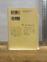 セザンヌ物語 (ちくま文庫 よ 20-6 吉田秀和コレクション) 筑摩書房 吉田 秀和