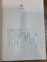 セザンヌ物語 (ちくま文庫 よ 20-6 吉田秀和コレクション) 筑摩書房 吉田 秀和