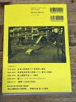 路上と観察をめぐる表現史 ──考現学の「現在」