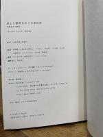 路上と観察をめぐる表現史 ──考現学の「現在」