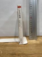 マネの絵画 (ちくま学芸文庫) 筑摩書房 ミシェル・フーコー