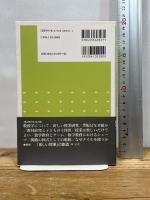 遠山啓エッセンス 4 日本評論社 遠山 啓