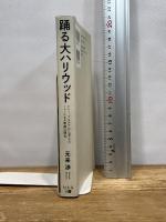 踊る大ハリウッド ケリー、アステアから考えるミュージカル映画の深化