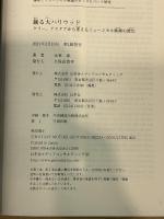 踊る大ハリウッド ケリー、アステアから考えるミュージカル映画の深化