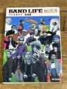 バンドライフ: バンドマン20人の音楽人生劇場独白インタビュー集 メディアックス 吉田 豪