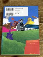 バンドライフ: バンドマン20人の音楽人生劇場独白インタビュー集 メディアックス 吉田 豪