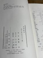孟郊研究 汲古書院 斎藤茂