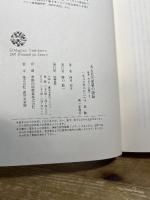 ある近代産婆の物語: 能登・竹島みいの語りより 桂書房 西川麦子